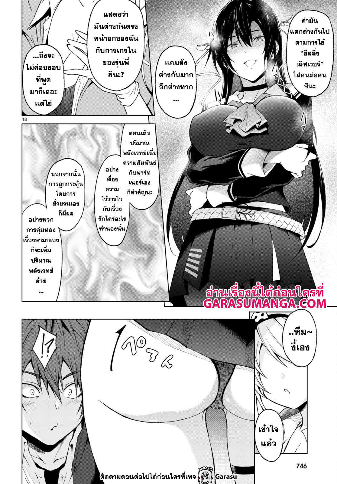 Maou Gakuen no Hangyakusha ตอนที่ 26 17